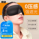 驰动3D眼罩 睡眠遮光轻薄透气 男女午休旅行睡觉通用眼罩黑色