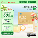 欧淬恩深海鱼油高纯度95%omega3中老年易调节三高吞服降血脂天然软胶囊 28粒*5盒【囤货推荐】