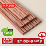 京东京造 筷子 家用食品级餐具无漆无蜡红檀木【天然抑菌】10双装