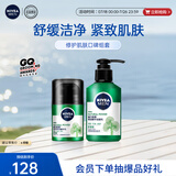 妮维雅阿尔卑斯甄萃积雪草男士修护焕活套装(洁面+精华) 生日礼物