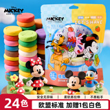 迪士尼（Disney）24色糖果袋装轻泥 学生彩泥橡皮泥套装 儿童手工DIY玩具 安全无异味轻泥黏土 米奇A76027