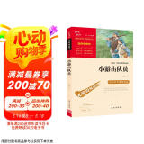 小游击队员 经典红色系列（ 中小学课外阅读，无障碍阅读）中小学革命传统教育读本