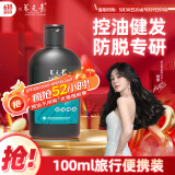 养元青 控油健发洗发水100ml  控油清爽防掉发 滋养头皮