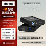 天创恒达TC- UB530 4K 视频采集卡 hdmi高清钉钉会议游戏switch/ps5直播USB外置电脑图像录制盒 UB530-4K（直播版）