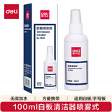 得力(deli)100ml按压喷雾清洁剂 白板黑板绿板画板可用白板配件擦除消除液清洁剂神器清洗剂去污清洗液