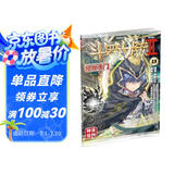 斗罗大陆2 绝世唐门漫画版13（新版）