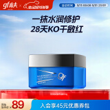 高夫恒润保湿乳液面霜50g 长效补水锁水玻尿酸男士护肤品 送男生