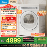 美的（Midea）10公斤热泵烘干机 干衣机家用 变频 纯平全嵌【元气2.0】 除菌除螨 毛屑过滤 MH10L7PRO 国家补贴