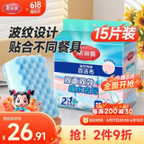 美丽雅洗碗百洁布厨房洗碗擦吸水加厚去油污波纹刷碗海绵百洁布15片
