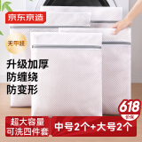 京东京造 洗衣袋滚筒洗衣机洗衣网袋防变形衣服护衣网兜大号中号 4件套 白