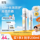 RECIPE玥之秘水晶防晒喷雾180+50ml防水防汗持久紫外线防晒霜套装SPF50+