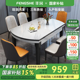 丰舍 餐桌 可变圆桌伸缩折叠实木岩板餐桌椅组合现代轻奢餐桌餐厅饭桌 黑白色-雪山白岩板-101皮椅 【1.35米】 一桌6椅