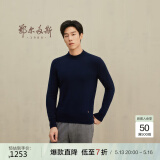 鄂尔多斯1980秋冬纯羊绒半高领长袖修身上衣男休闲羊绒衫 藏蓝 175/96A/L