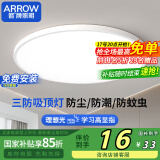 ARROW箭牌照明  三防吸顶灯led超薄卫生间阳台卧室厨卫【包安装】