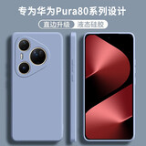优蕾丝 华为Pura80pro+手机壳pura80pro液态硅胶LMR-AL10纯色简约保护套AL00镜头全包防摔男女新款软外壳 Pura80pro+/Pura80pro【薰衣灰】