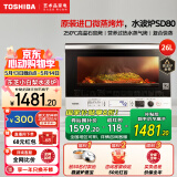 东芝（TOSHIBA）【国家补贴20%】东芝小白梨水波炉微波炉原装进口微蒸烤一体机家用变频蒸烤箱空气炸电烤箱白色26L ER-SD80CNW