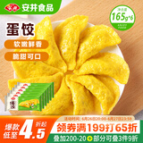 安井 黄金蛋饺 165g*6包（共60只）火锅麻辣烫关东煮 速食熟食食材