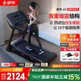 舒华（SHUA）小型家用跑步机家庭用A9爬坡走步机减震室内静音可折叠马拉松奥运 飞梭版-无刷马达/固定坡度