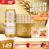 百威金尊啤酒500ml*18听整箱装 单一麦芽10度原麦 端午节送礼