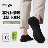 Freego天竹纤维一次性袜子男女差旅户外透气休闲抗菌黑色短袜2包10双装