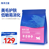 海洋之星 三文鱼猫粮幼猫无谷低敏 英短布偶幼猫猫粮小颗粒1.5kg