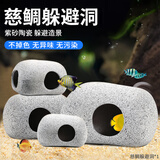 萌嘟星宠 躲避硐鱼缸造景屋陶罐三湖慈鲷石头繁殖罐虾屋虾窝虾瓷罐 大号