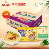 华丰三鲜伊面方便面整箱装泡面早餐速食休闲零食品 鸡肉味24袋*87g 