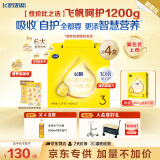 飞鹤飞帆OPO促吸收幼儿配方奶粉3段(12-36月龄)1200g*4 DHA好脑力