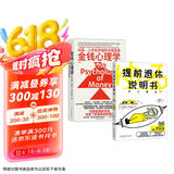 有钱有闲：提前退休说明书+金钱心理学（套装2册）轻松应对延迟退休 财务自由指南