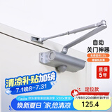 飞球（Fly.Globe）闭门器液压缓冲定位自动关门器防火门 承重45-65kg 