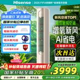 海信（Hisense）新风空调 大3匹 AI省电 新一级能效国家补贴 变频客厅立式柜机空调 X3Pro平替 KFR-72LW/S680-X1