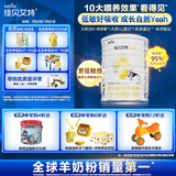 佳贝艾特（Kabrita）悦白婴幼儿配方羊奶粉 3段(1-3岁)400克 天然A2蛋白