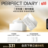 完美日记仿生膜精华眼霜15g眼部抗皱保湿修护提拉紧致生日礼物送女友
