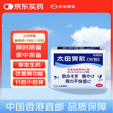 太田胃散（ohta）家用肠胃药分包 16包养胃胃疼胃痛胃胀胃不适不伤胃反酸调理消化不良日本原装进口