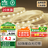 雷士（NVC）灯带LED灯带多米装吊顶霓虹高亮贴片灯带暗槽辅助灯条 20米-60珠-暖白6W/米-带1个接头 6瓦/米