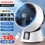 康佳（KONKA）电风扇家用空气循环扇遥控风扇小型台式小风扇桌面台扇节能大风量摇头轻音交流定频电扇KF-XH2002Y