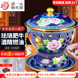 郭一元新景泰蓝珐琅老北京小火锅单人酒精锅环保油火锅一人景泰蓝铜火锅 单人小肥牛蓝底牡丹款 19cm