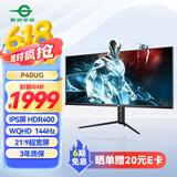 泰坦军团40英寸带鱼屏WQHD 144Hz IPS HDR400广色域 内置音箱 升降支架智能分屏电竞办公2K准4K显示器P40UG