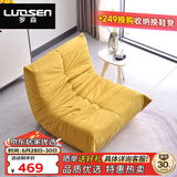 罗森（LUOSEN）居家优选 毛毛虫懒人沙发单人椅 科技绒布客厅阳台休闲躺靠椅黄大