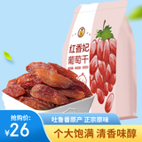 果夫子 红香妃葡萄干 新疆吐鲁番特产大颗粒高端免洗无籽250克