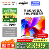 酷开创维K3 2025款 75英寸电视 一级能效 2+64GB 144Hz AI远场语音 以旧换新补贴 液晶游戏电视75P3F