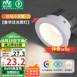 雷士（NVC）led筒灯客厅天花灯嵌入式铝材白色7瓦暖白开孔75-80mm【春华】