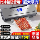 德国技术进口电机真空封口一体机小型家用保鲜密封全自动塑封食品包装 数显+切刀+触控大吸力-单机 30cm