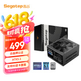 鑫谷（segotep）PM850W白金全模组电源（白金牌认证/ATX3.1支持40显卡直插/台式电脑主机箱电源）