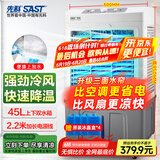 先科 (SAST)冷风扇/空调扇/水冷风机/水冷空调扇/交流定频/家用商用制冷风机/车间工业冷风扇CG-716L