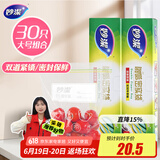 妙洁大号密封袋30只 加厚食品级保鲜自封袋