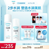 珂润（Curel）保湿水乳套装(2号水+乳液)护肤品 敏感肌男女适用 成毅代言