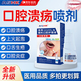 ASHK制药口腔溃疡专用喷剂凝胶贴散口疮牙龈肿痛上火口腔舌头起泡喷雾 【一盒体验装】轻度溃疡上火