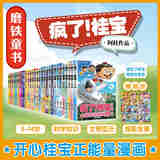 疯了！桂宝（1-29）（京东专供）