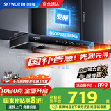 创维（Skyworth）抽油烟机家用 欧式顶吸式直流变频油烟机25立方爆炒大吸力超大静压T型排烟机自动清洗国家补贴Y011